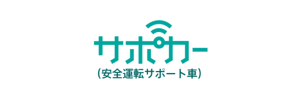 経済産業省 サポカーポータルサイト