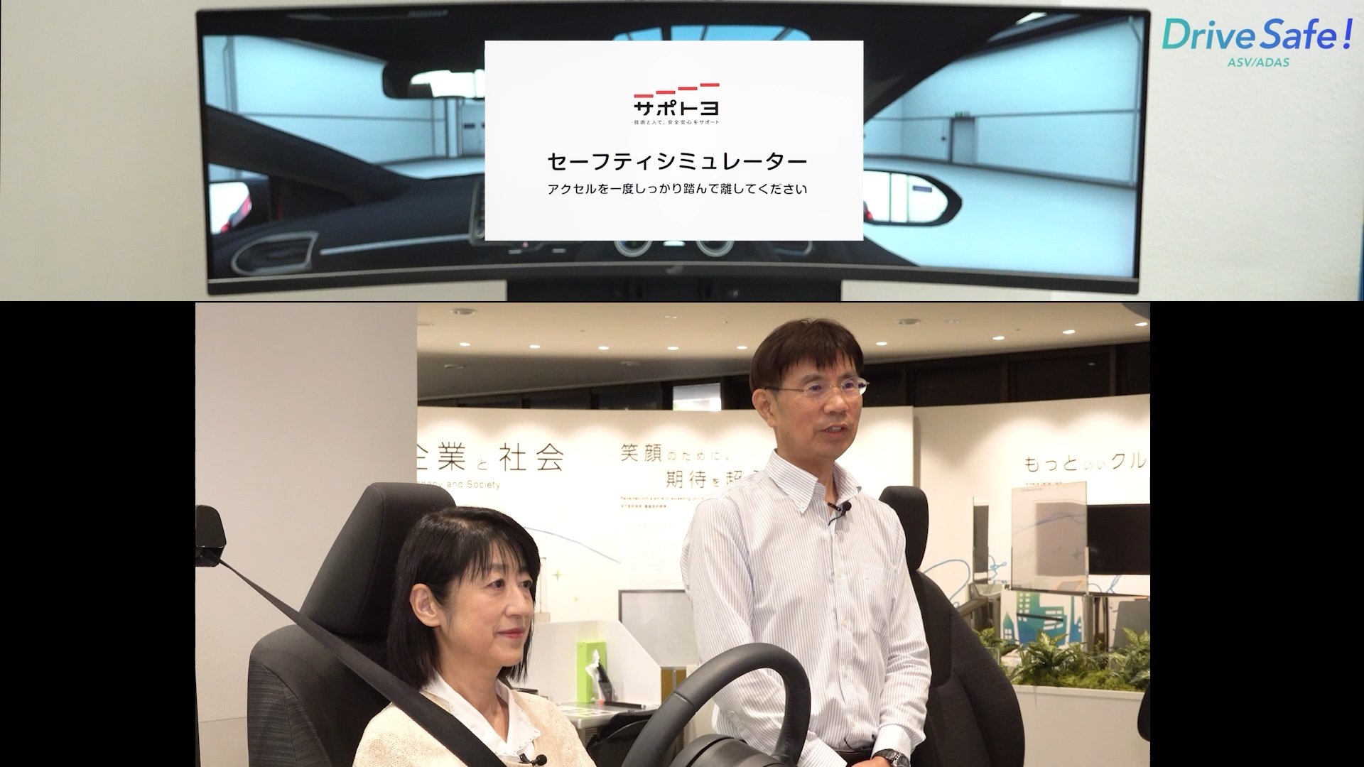 衝突被害軽減ブレーキやACCをシミュレーターで体験