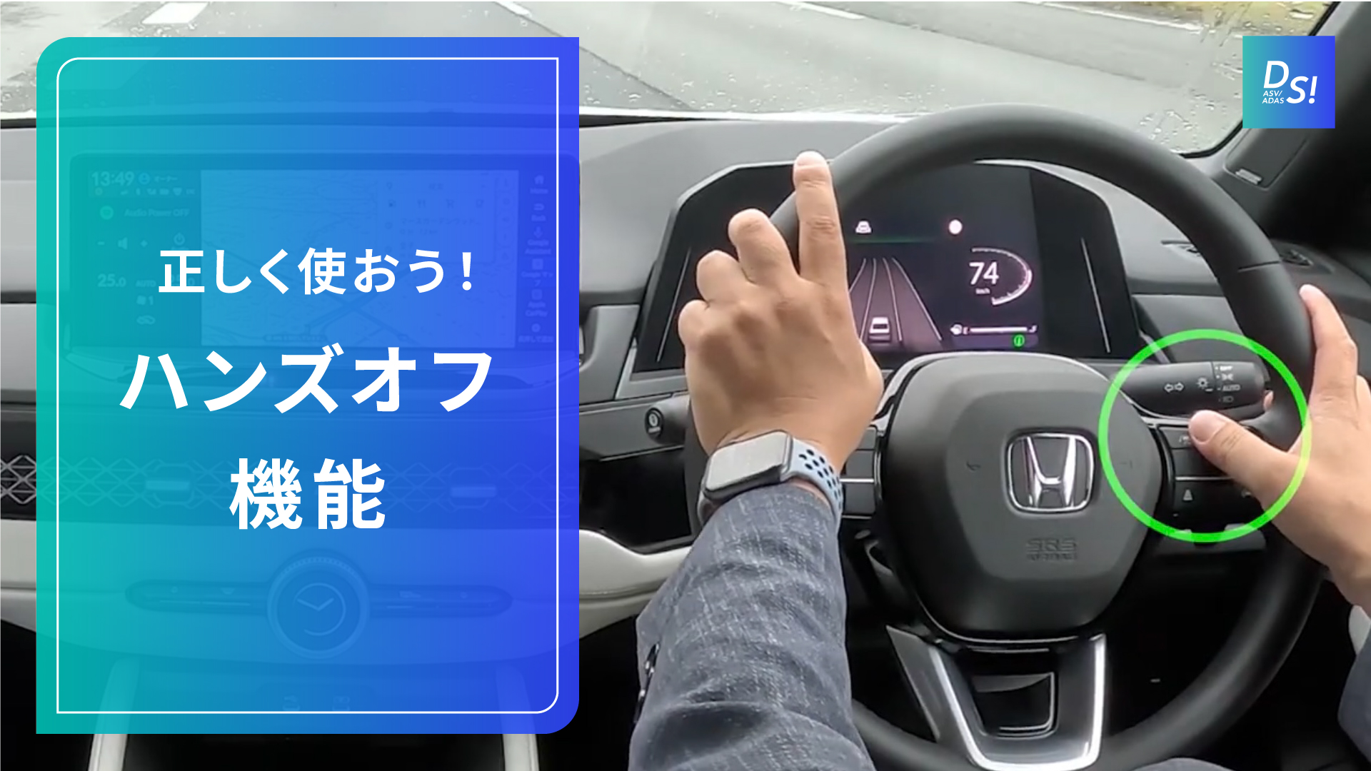 正しく使おう！ ハンズオフ機能